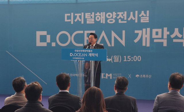 안병길 한국해양진흥공사 사장이 지난 15일 인천해양박물관에서 열린 ‘디-오션(D-OCEAN)’ 개막식에서 환영사를 하는 모습. 해진공 제공