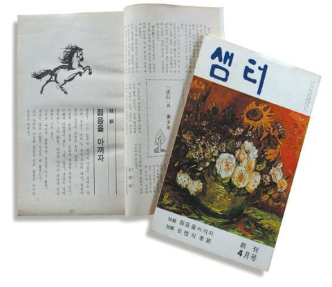 샘터 무기한 휴간