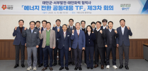 서부발전, 태안군·협력사와 에너지전환 공동 대응 협력