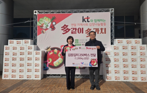 KT부산경남광역본부, 동구 주민을 위한 김장 나눔활동