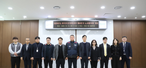 수산자원공단, 노사합동 평가제도 개선·직무급 도입 합의