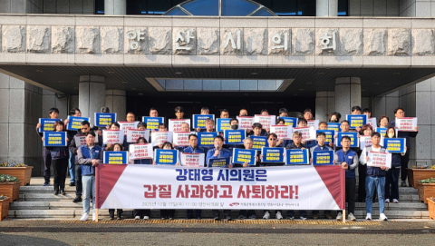 양산시 공무원 노조 “욕설·갑질 시의원 사퇴하라”