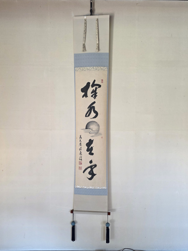 일본 다카마쓰의 리쓰린공원에서 우연히 만난 ‘국수월재수’(掬水月在手)' 족자. 김은영 기자 key66@