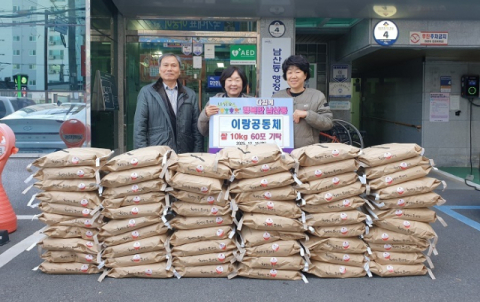 이랑공동체, 금정구 남산동에 이웃돕기 성품 기탁