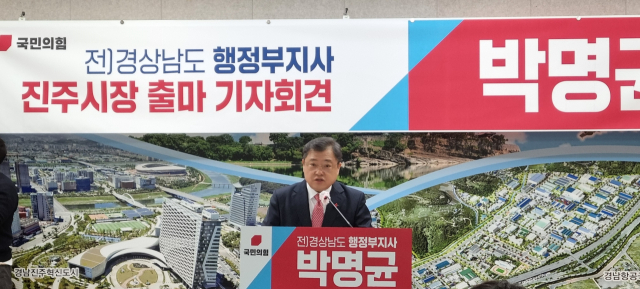 박명균 전 경남도 행정부지사가 18일 진주시청에서 내년 지방선거 진주시장 출마를 선언했다. 김현우 기자