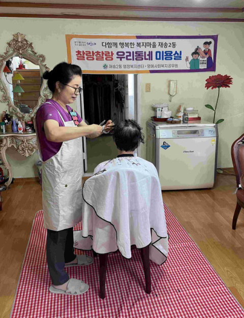 해운대구 재송2동, 지역주민 재능 기부로 ‘찰랑찰랑 우리동네 미용실’ 운영