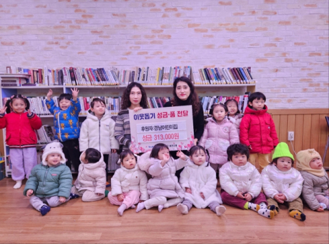 부산진구 범천2동 경남어린이집, 이웃돕기 성금 기탁