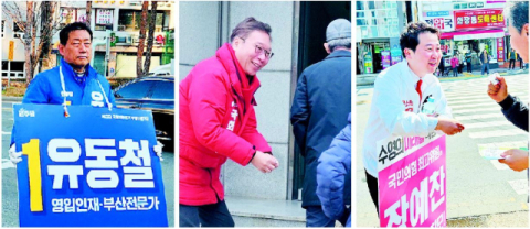 친명·친한·친윤… 지난 총선 수영구 출마자들 다시 ‘주목’