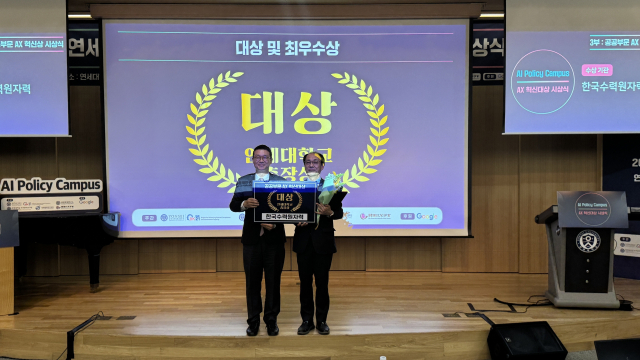 한국수력원자력이 지난 17일 연세대학교에서 개최된 ‘2025 공공부문 AX 혁신대상 시상식’에서 ‘AI 기반 초격차 원자력 회사 실현’으로 최고 영예인 대상을 수상하고 기념 촬영을 하고 있다(오른쪽 박성호 한수원 AI혁신처장). 한수원 제공