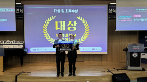 한수원, 2025 공공부문 AX 혁신대상 ʻ대상ʼ 수상