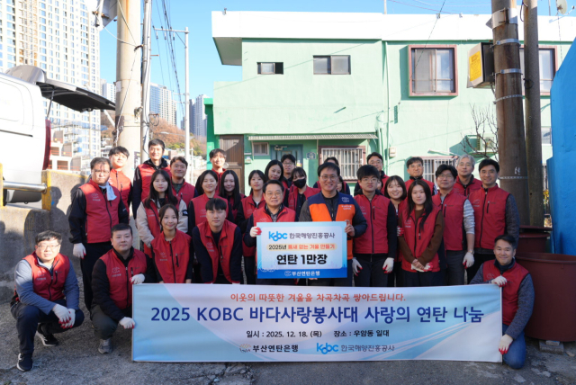 한국해양진흥공사 임직원으로 구성된 ‘KOBC 바다사랑봉사대’가 지난 18일 ‘사랑의 연탄 나눔’ 봉사활동에서 난방 취약가구에 연탄을 전달하고 있다. 해진공 제공