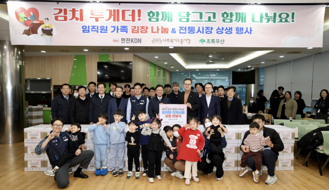 한전KDN 임직원∙지역사회와 함께하는 ‘김치 투게더’ 김장 나눔 행사에 참여한 한전KDN 임직원 및 지역민들. 한전KDN 제공