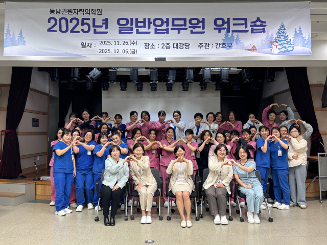 동남권원자력의학원은 최근 병원동 2층 대강당에서 간호조무사 및 일반업무원을 대상으로 총 3차례의 워크숍을 진행했다. 동남권원자력의학원 제공