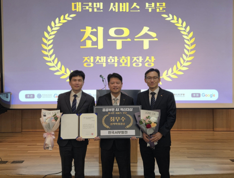 [서부발전 소식] ‘2025 공공부문 AX 혁신대상’ 최우수상 外