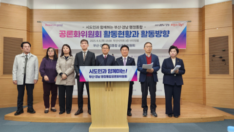 대전·충남 행정통합 가시화, 부산·경남에도 긍정 영향