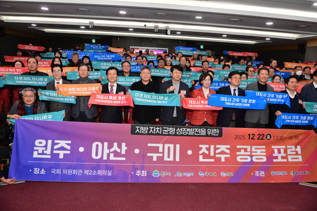 22일 국회 의원회관에서 ‘지방자치 균형성장발전을 위한 원주·아산·구미·진주 공동 포럼’이 열렸다. 진주시 제공