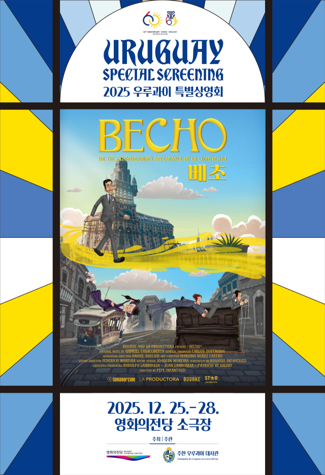 영화의전당 2025 우루과이 특별상영회 포스터. 영화의전당 제공