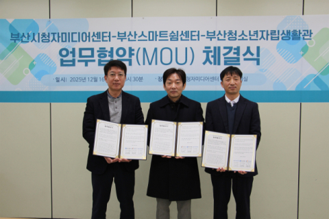 [포토뉴스] 부산시청자미디어센터, 청소년 보호 기관과 업무협약