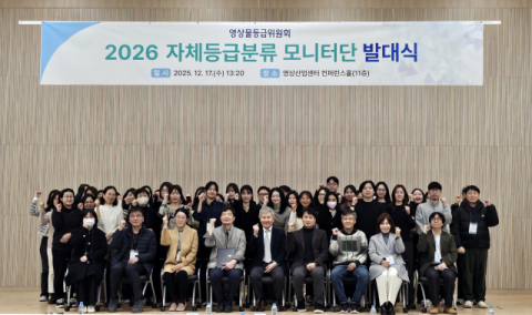 [포토뉴스] 영등위 자체등급분류모니터단 발대식