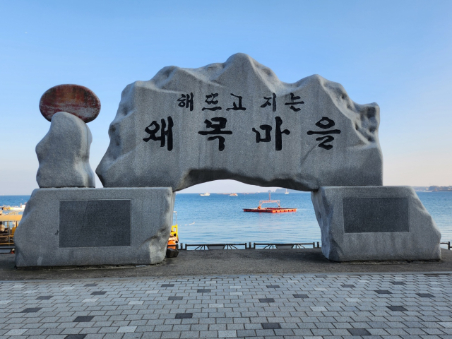 왜목마을 해수욕장에 설치된 왜목마을 조형물.