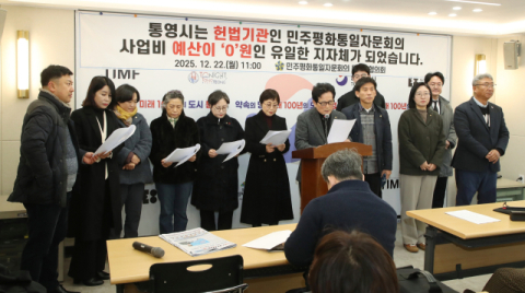 통영시의회, 민주평통 사업비 전액 삭감… 무슨 일이?