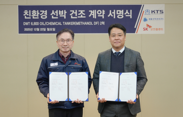 SK오션플랜트는 케이티에스해운(주)과 6800t급 메탄올 이중연료 오일·케미컬 탱커 2척 건조 계약을 체결했다. SK오션플랜트 제공