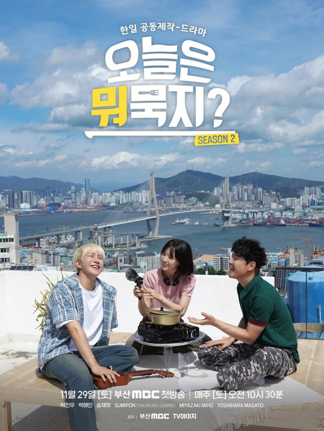 양산을 배경으로 한 ‘오늘은 뭐묵지 시즌2’ 5회차가 부산과 일본에서 각각 방송된다. 사진은 ‘오늘은 뭐묵지 시즌2’ 포스터. 양산시 제공