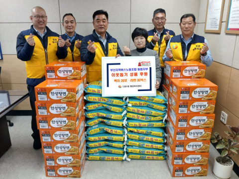 사하구 다대1동 동원여객 소속 부산지역버스노조 동원지부, 성품 기탁