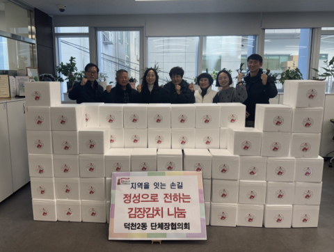 부산 북구 덕천2동 단체장협의회, 취약계층 지원 위해 김치 60박스 기부