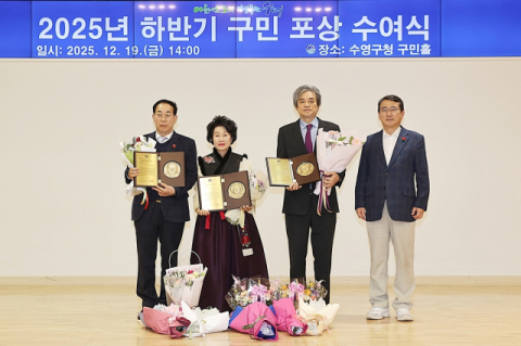 수영구, ‘제22회 자랑스러운 구민상’ 선정