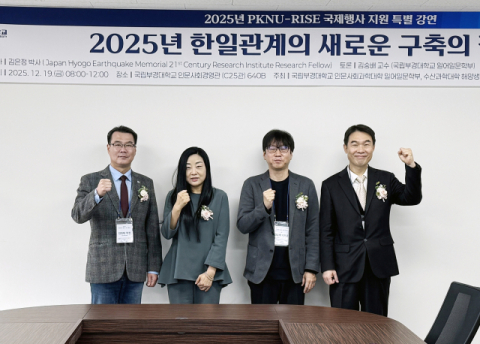 국립부경대, ‘PKNU-RISE 국제행사 지원 특별강연’ 개최