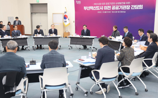 지난 1월 부산시청 대회의실에서 ‘부산혁신도시 이전 공공기관장 간담회’가 열렸다. 이번 간담회는 부산혁신도시의 추진 현황을 점검하고 부산시와 이전 공공기관의 상생 발전과 협력 강화 등을 논의하기 위해 마련됐다. 부산일보DB