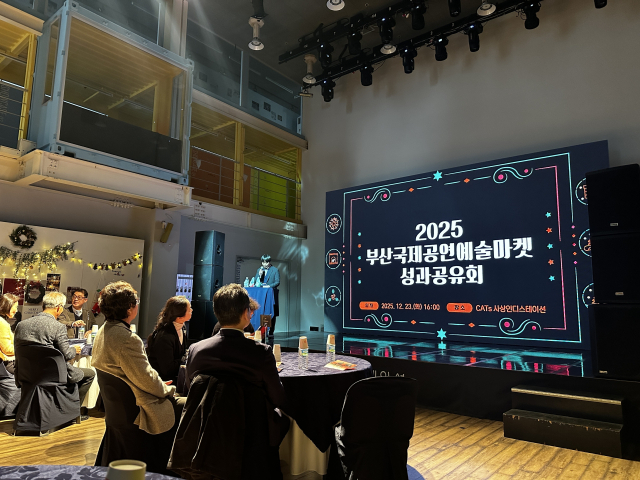 부산문화재단은 23일 오후 사상구 괘법동 CATs 사상인디스테이션에서 ‘2025 부산국제공연예술마켓(BPAM) 성과 공유회’를 개최했다. 김은영 기자 key66@