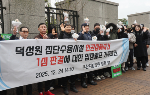 인권유린 ‘덕성원’ 390억 원 배상 판결에 항소 포기한 법무부·부산시