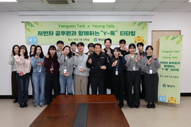 Y-톡에 참여한 저연차 공무원들이 기념사진을 찍고 있다. 양산시 제공