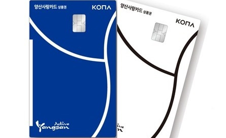인기 좋은 양산사랑카드 발행액 3년 만에 500억 원 늘린다