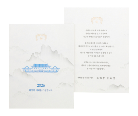 이 대통령, 취임 후 첫 신년 연하장 발송…