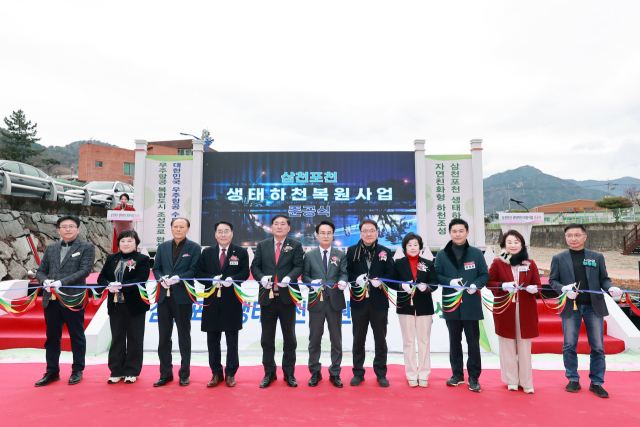 사천시 삼천포천 생태하천 복원 사업이 마무리돼 지난 24일 준공식이 열렸다. 사천시 제공