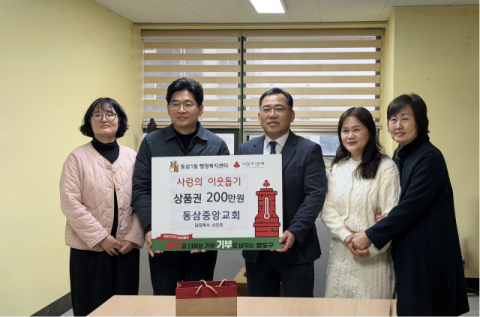 영도구 동삼중앙교회, 성탄절 맞이 이웃돕기 성품 기탁