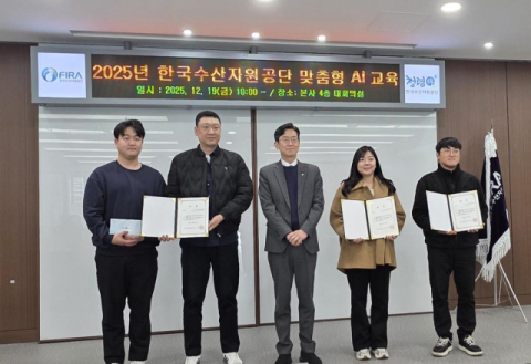 수산자원공단, ‘2025 인공지능 주간(AI WEEK)’ 추진