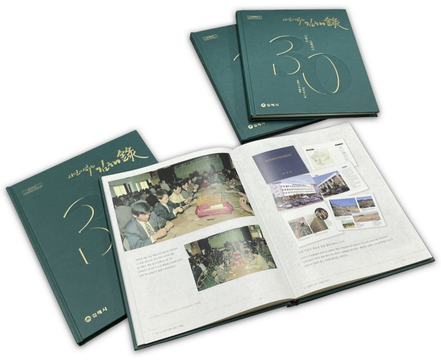 경남 김해시가 공모를 통해 수집한 민간 기록물을 모아 제작한 ‘시민이 엮은 김해록(錄)’. 김해시 제공