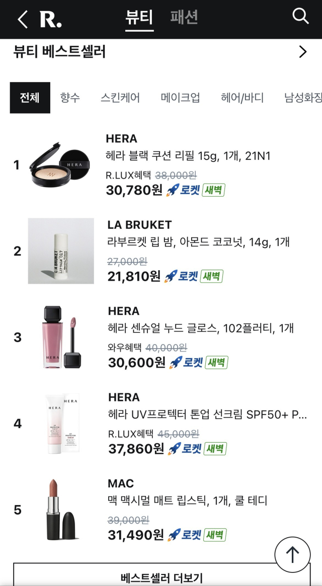 29일 오전 쿠팡 알럭스의 베스트셀러 상위 5개 제품. 쿠팡이 제시한 2만 원 쿠폰 이내에서 구매 가능한 상품은 찾을 수 없다. 쿠팡 알럭스 앱 캡쳐