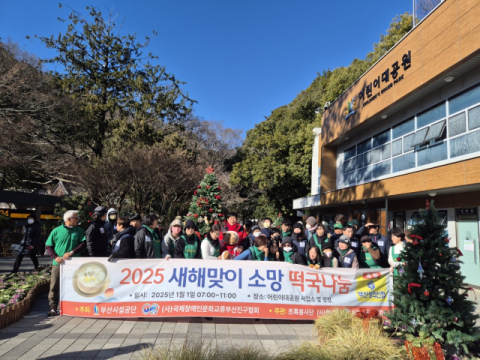 부산시설공단, 어린이대공원서 ‘소망떡국’ 나눔 행사 실시