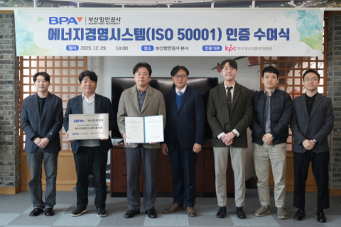 부산항만공사, 에너지경영시스템 국제표준 ‘ISO 50001’ 인증 취득
