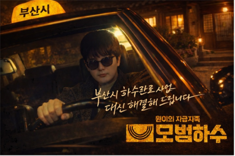 부산시, 분류식 하수관로 사업 홍보콘텐츠 제작