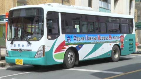 의령군 경남 최초 완전공영제... 내년부터 버스요금 0원