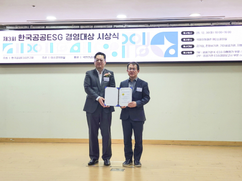 중부발전, ‘한국공공ESG경영대상’서 ESG경영보고서 부문 ‘대상’