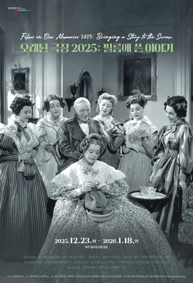 영화의전당 기획전 '오래된 극장 2025: 필름에 쓴 이야기' 포스터. 영화의전당 제공