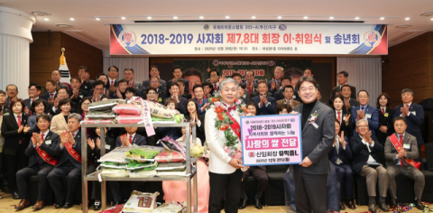 국제라이온스협회 355-A(부산)지구 사자회 제7·8대 회장 이·취임식 개최