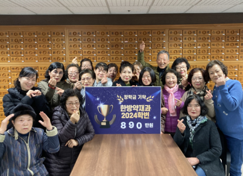 동의과학대 한방약재과, 장학금 890만 원 기탁